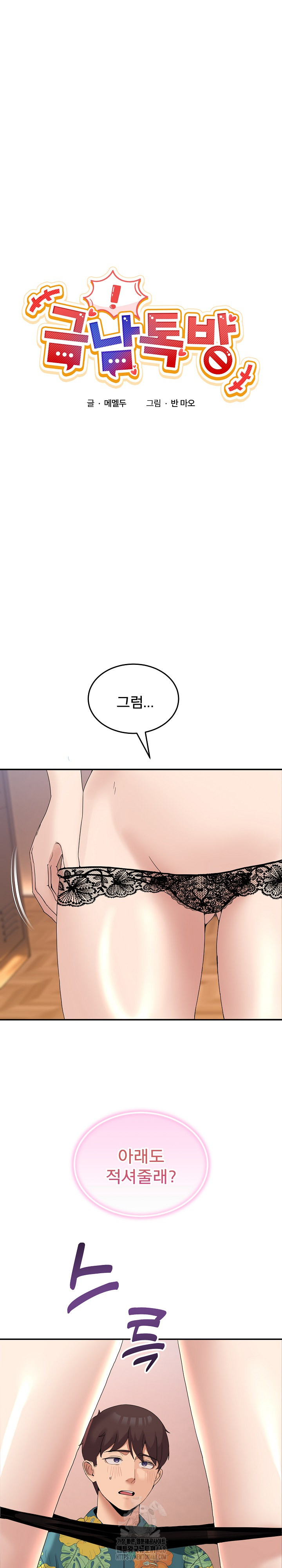 Men-Prohibited Chatroom Raw - Page 2