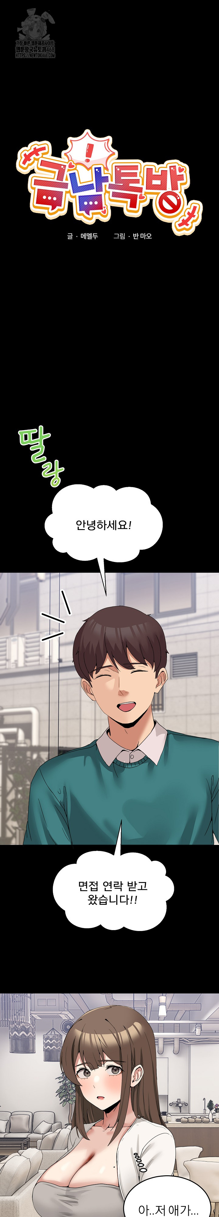 Men-Prohibited Chatroom Raw - Page 2