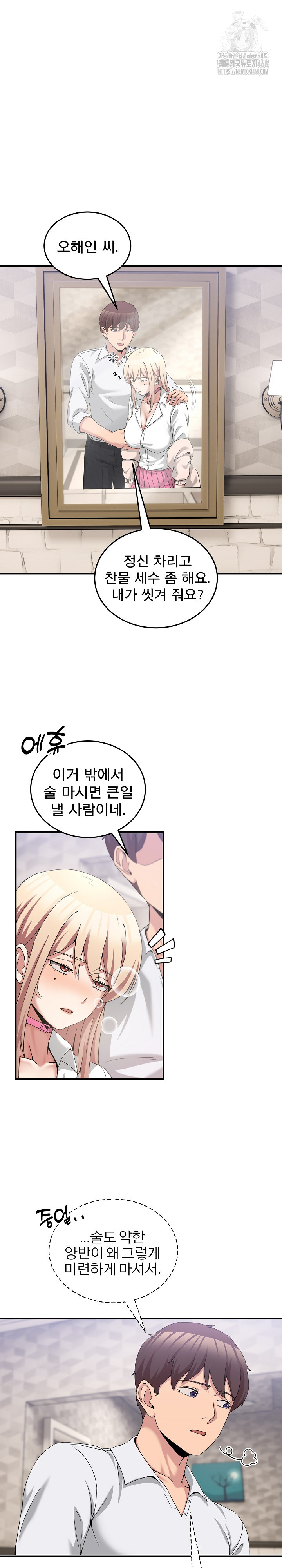 Men-Prohibited Chatroom Raw - Page 30