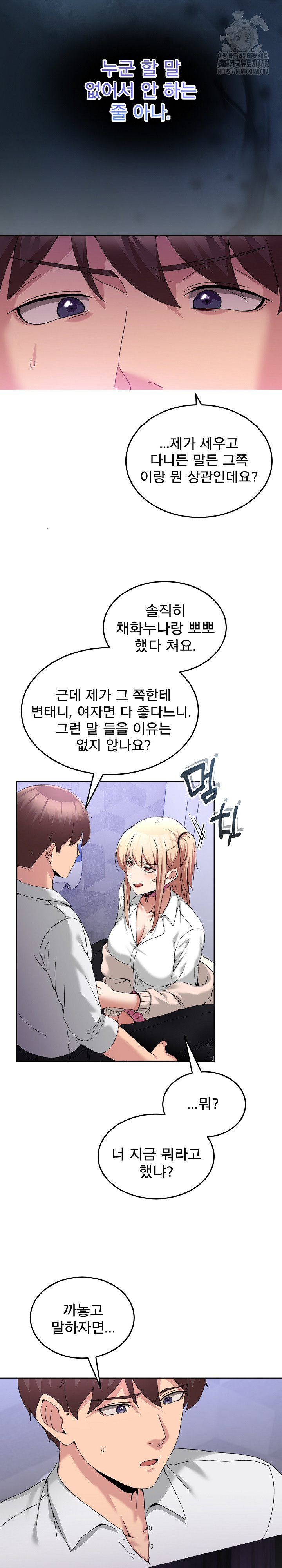 Men-Prohibited Chatroom Raw - Page 11