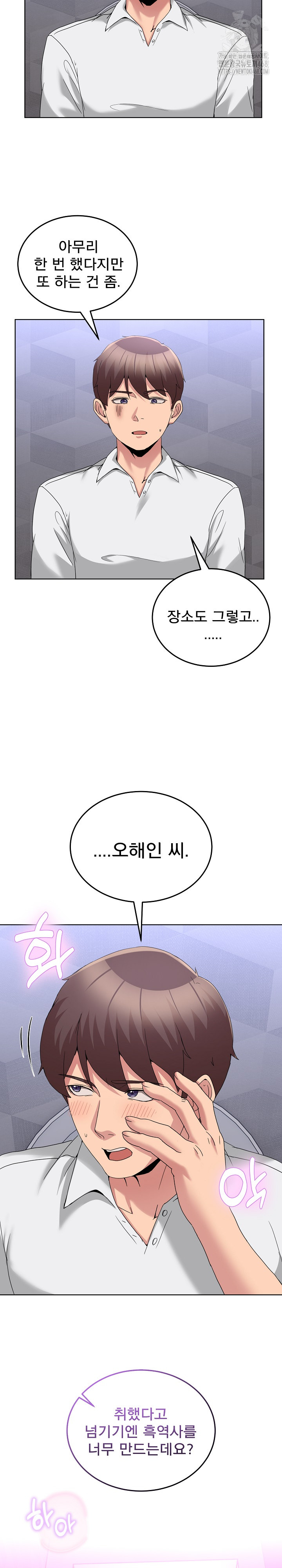 Men-Prohibited Chatroom Raw - Page 14