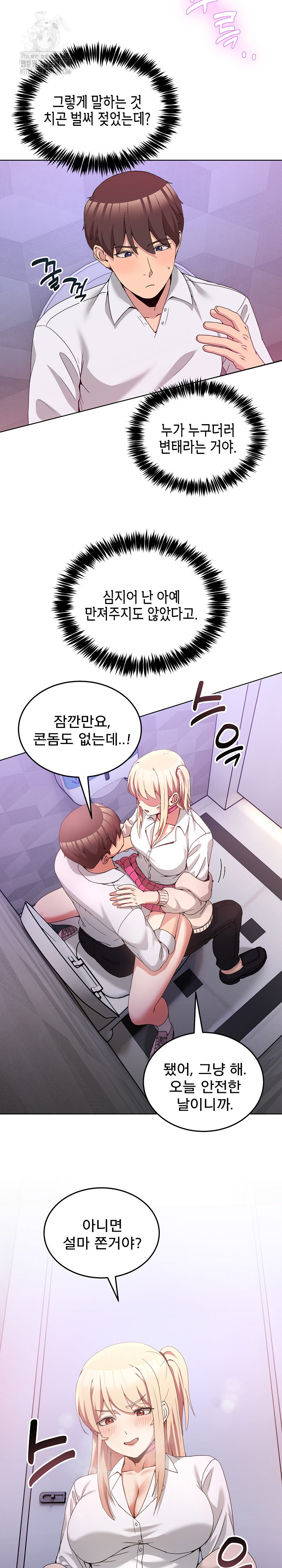 Men-Prohibited Chatroom Raw - Page 16