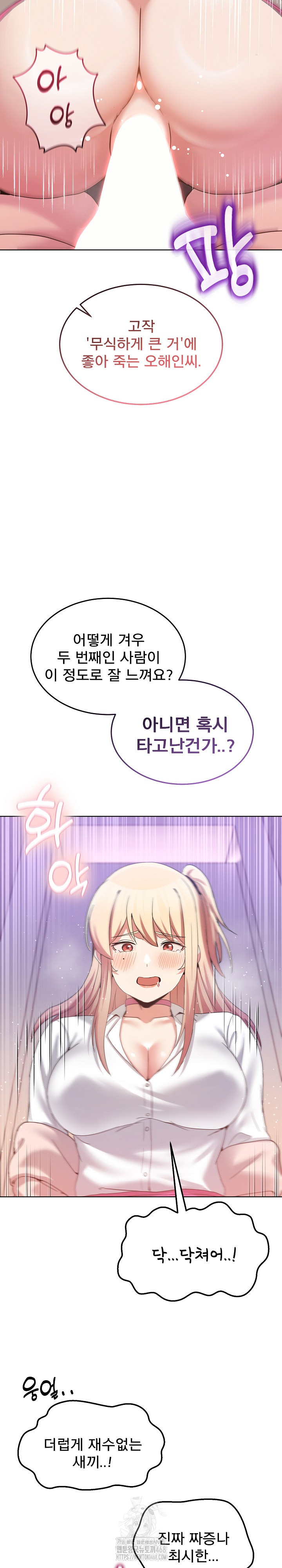 Men-Prohibited Chatroom Raw - Page 23