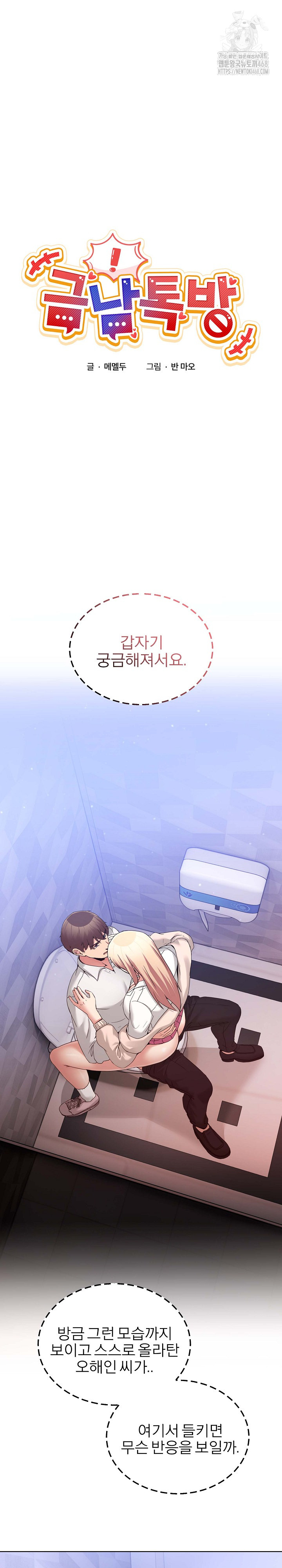 Men-Prohibited Chatroom Raw - Page 2