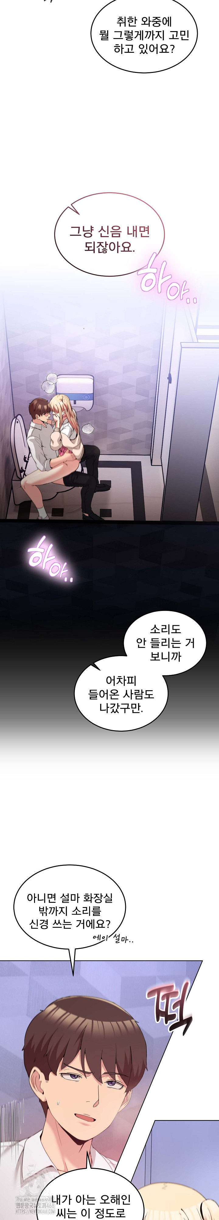 Men-Prohibited Chatroom Raw - Page 9