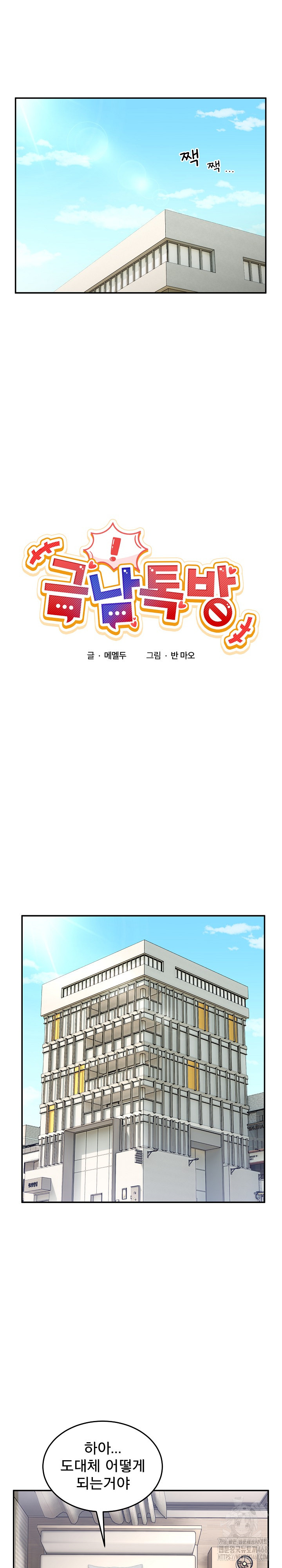Men-Prohibited Chatroom Raw - Page 5
