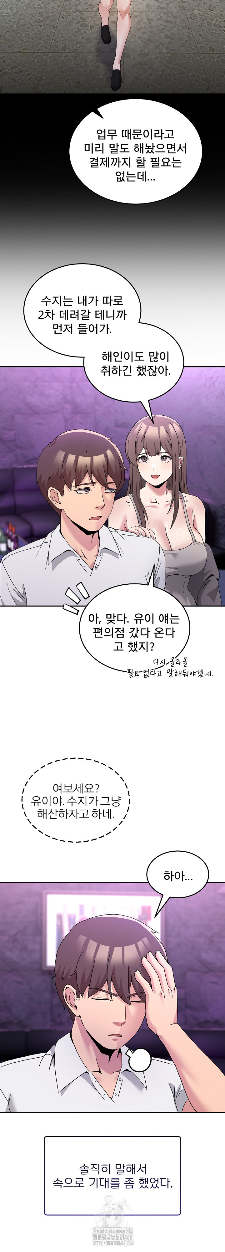 Men-Prohibited Chatroom Raw - Page 17