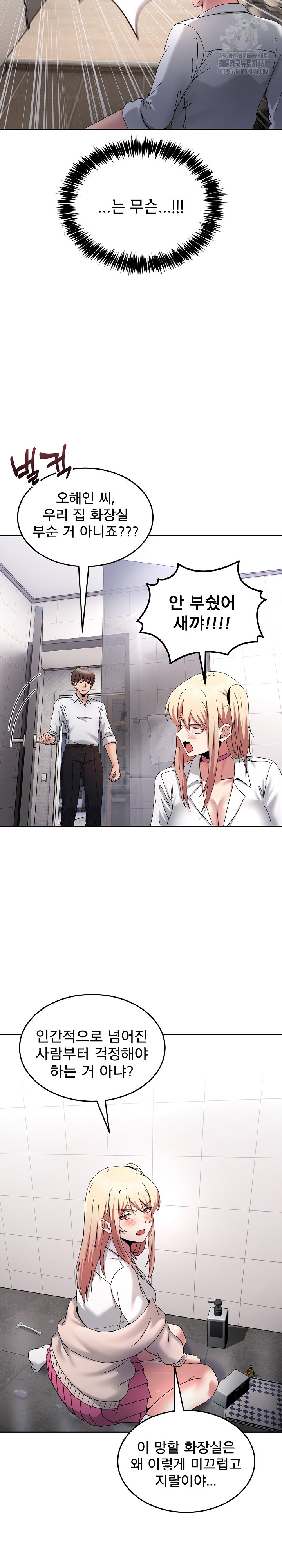 Men-Prohibited Chatroom Raw - Page 23