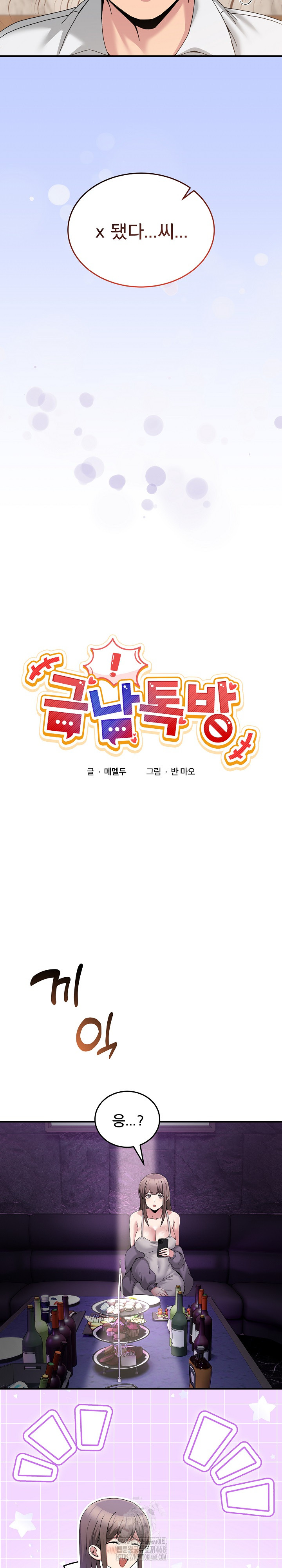 Men-Prohibited Chatroom Raw - Page 6