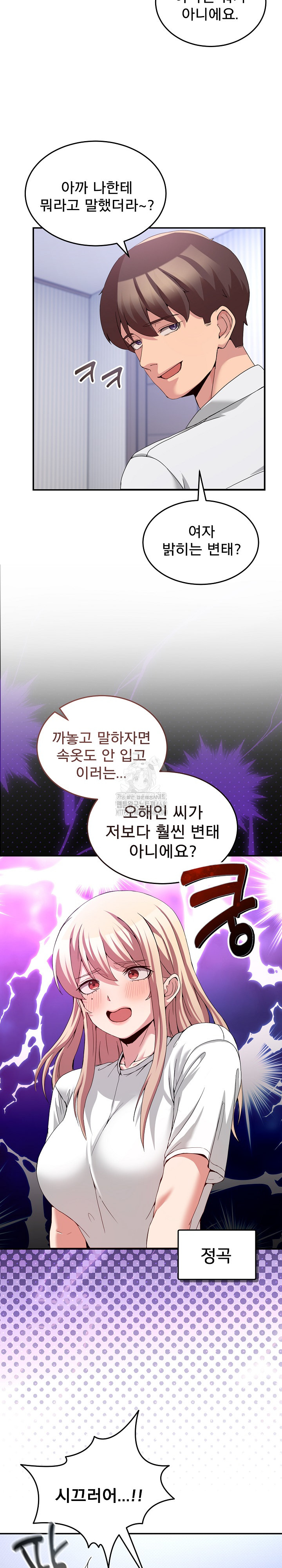 Men-Prohibited Chatroom Raw - Page 7