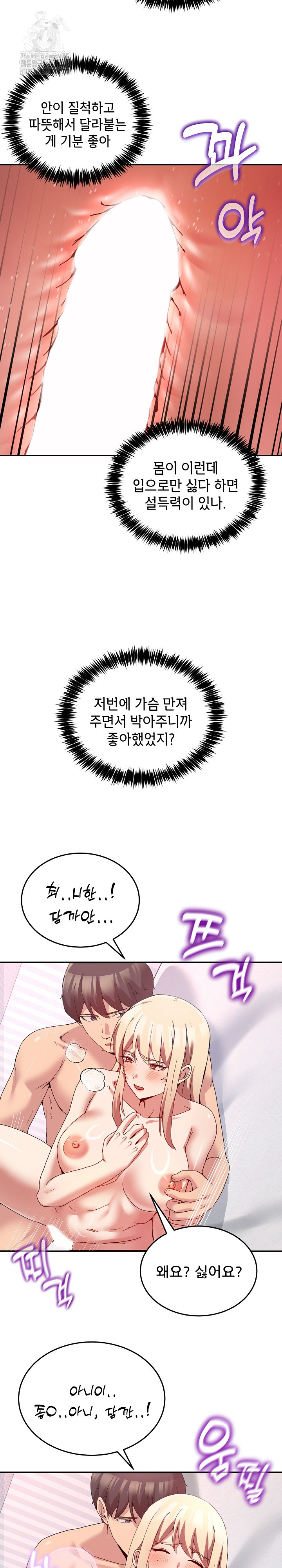 Men-Prohibited Chatroom Raw - Page 16