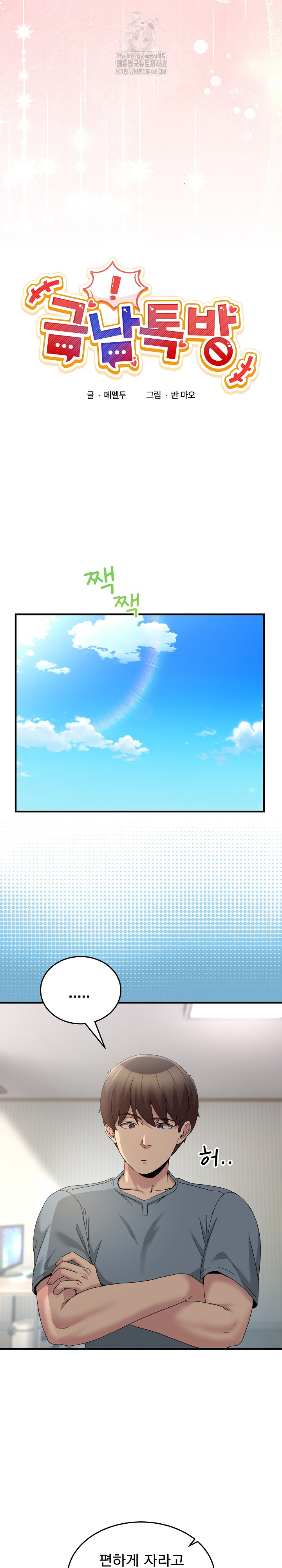 Men-Prohibited Chatroom Raw - Page 8