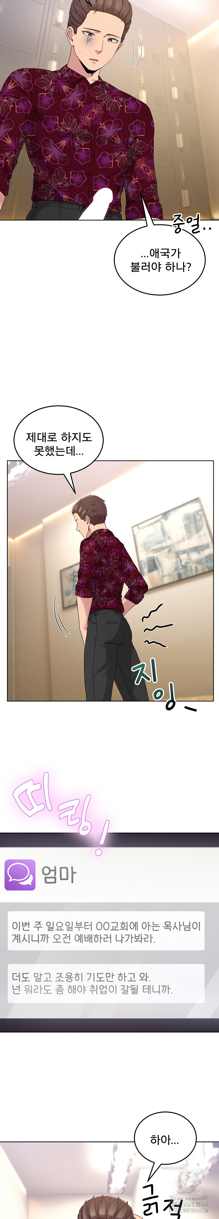 Men-Prohibited Chatroom Raw - Page 25