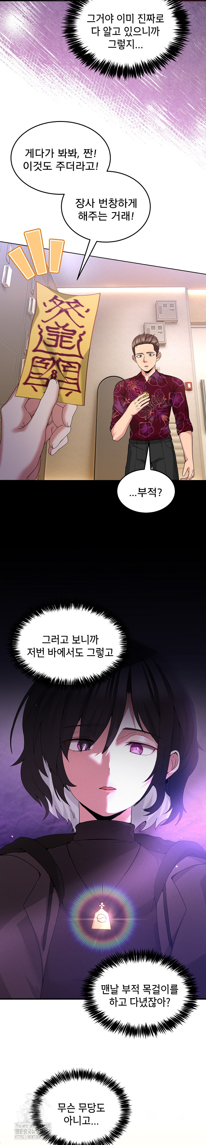 Men-Prohibited Chatroom Raw - Page 8