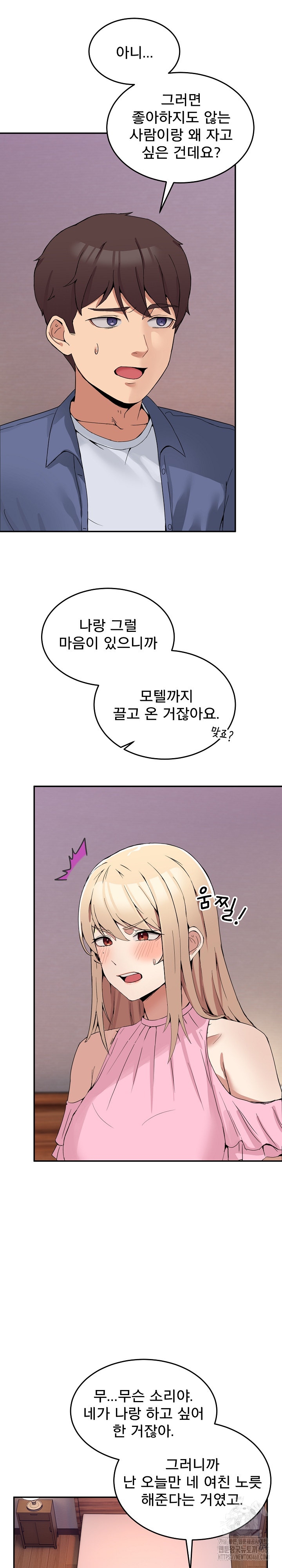 Men-Prohibited Chatroom Raw - Page 11