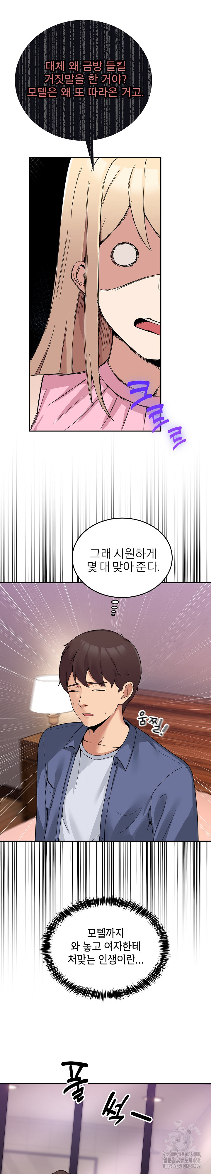 Men-Prohibited Chatroom Raw - Page 29