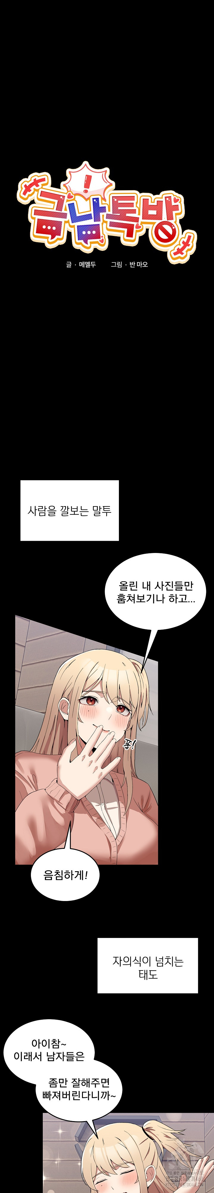 Men-Prohibited Chatroom Raw - Page 2