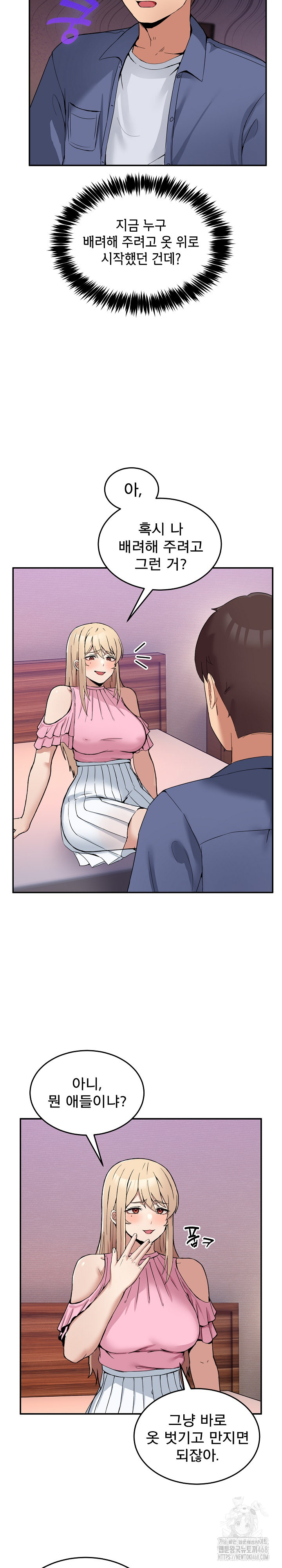 Men-Prohibited Chatroom Raw - Page 21