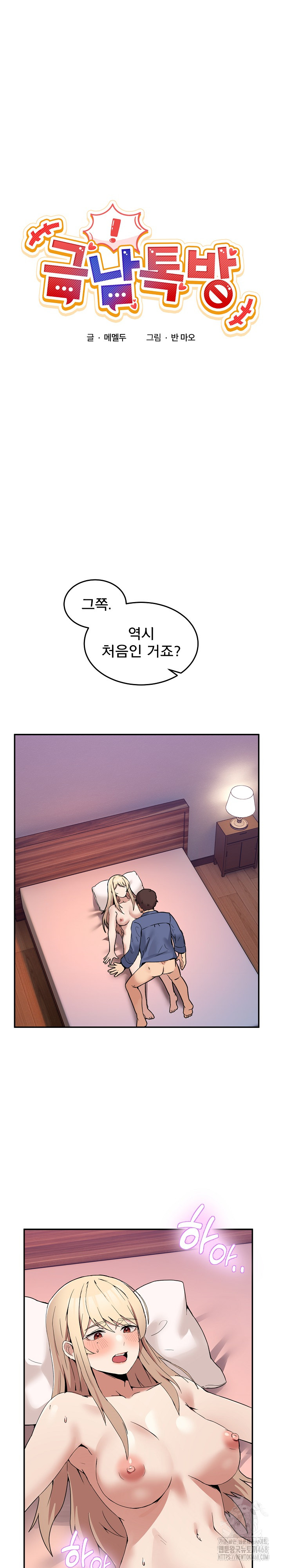 Men-Prohibited Chatroom Raw - Page 2
