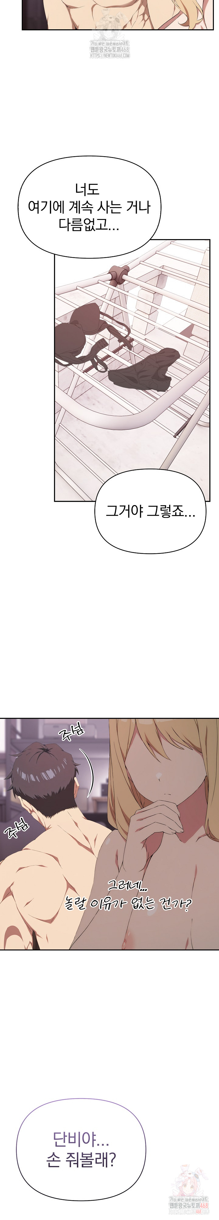 The Director Next Door Raw - Page 23