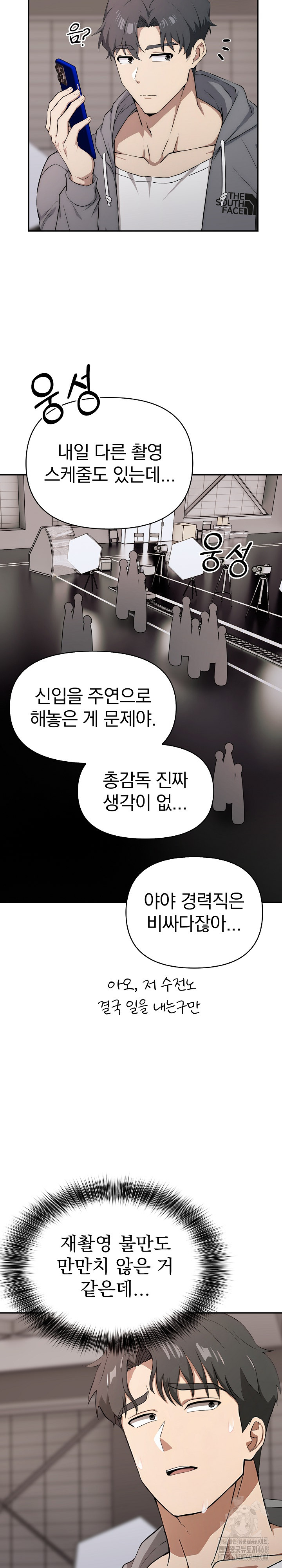 The Director Next Door Raw - Page 16
