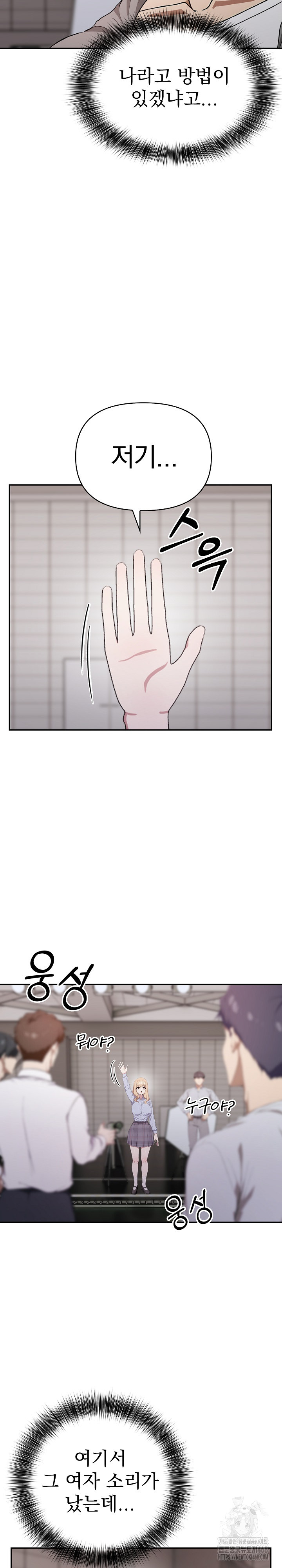 The Director Next Door Raw - Page 17