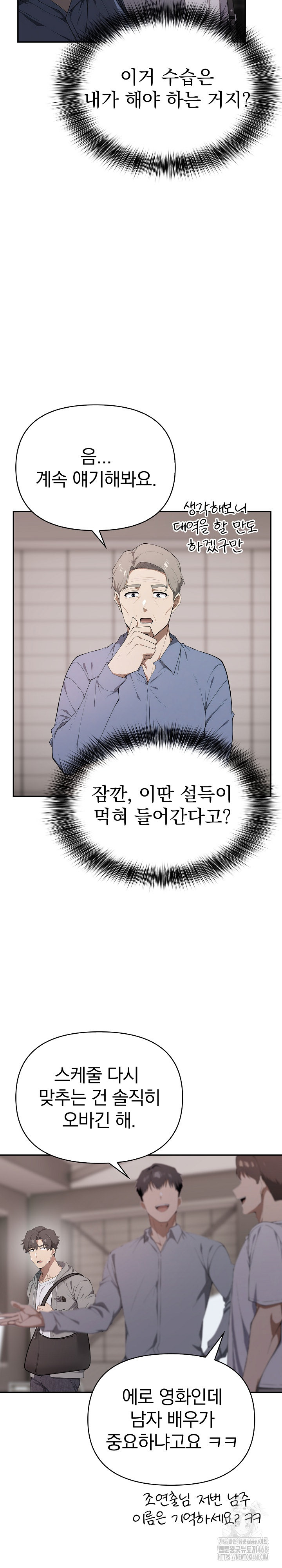 The Director Next Door Raw - Page 19