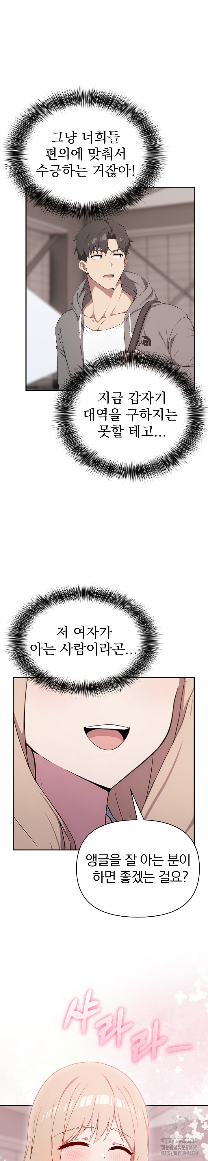 The Director Next Door Raw - Page 20