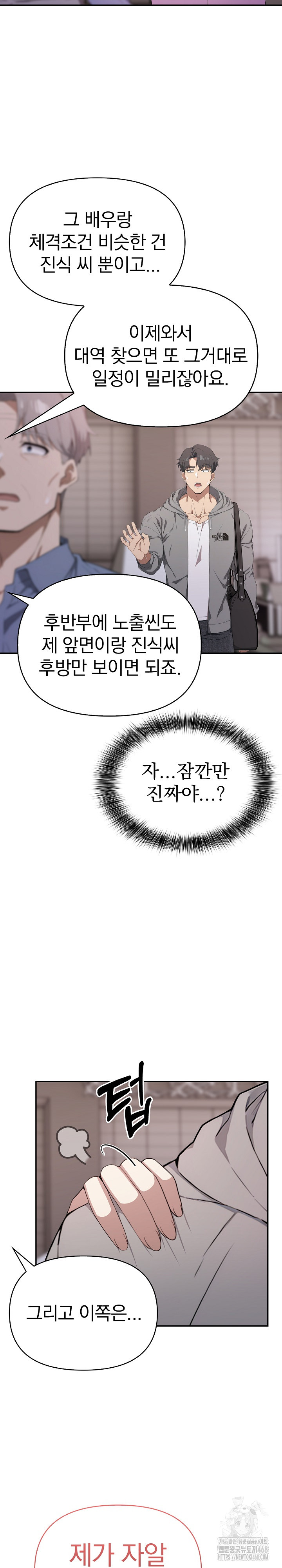 The Director Next Door Raw - Page 23