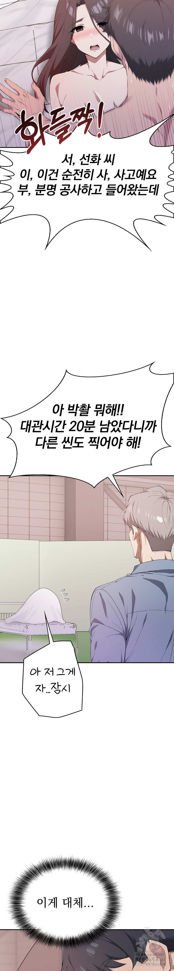 The Director Next Door Raw - Page 29