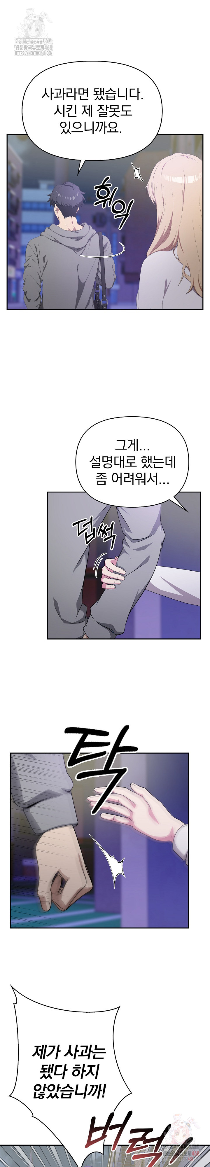 The Director Next Door Raw - Page 24