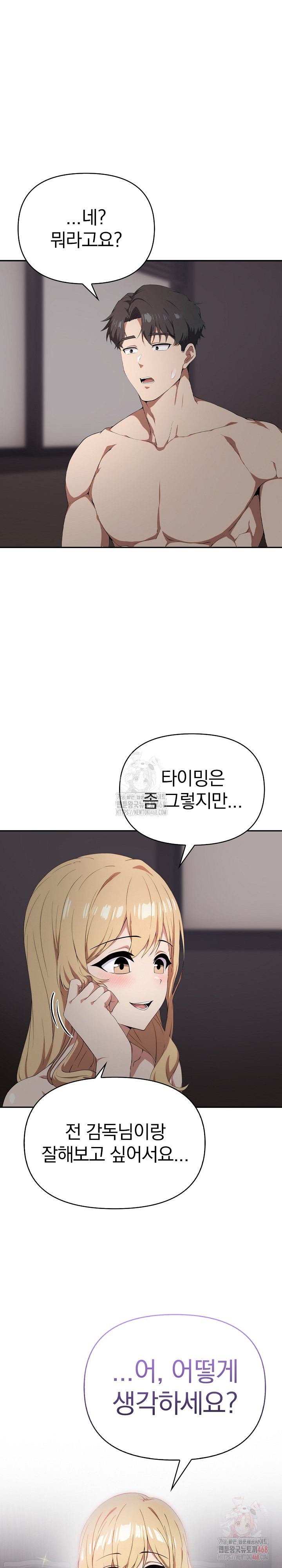 The Director Next Door Raw - Page 28
