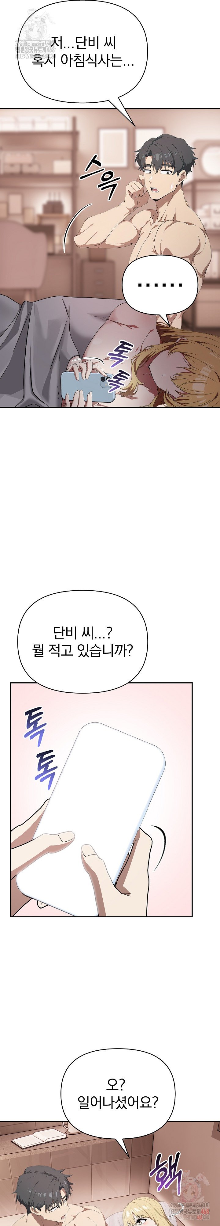 The Director Next Door Raw - Page 22