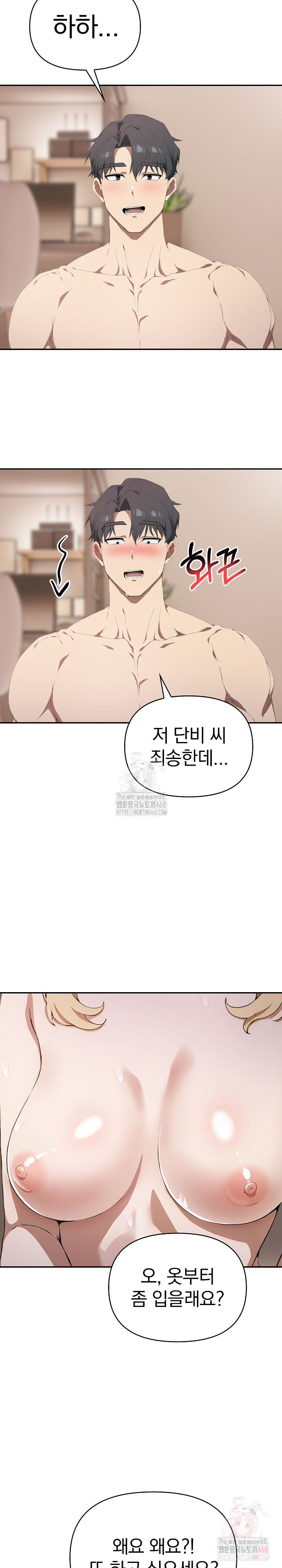 The Director Next Door Raw - Page 25