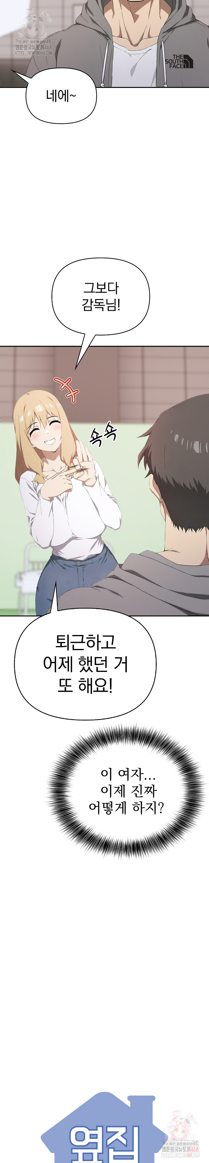 The Director Next Door Raw - Page 31