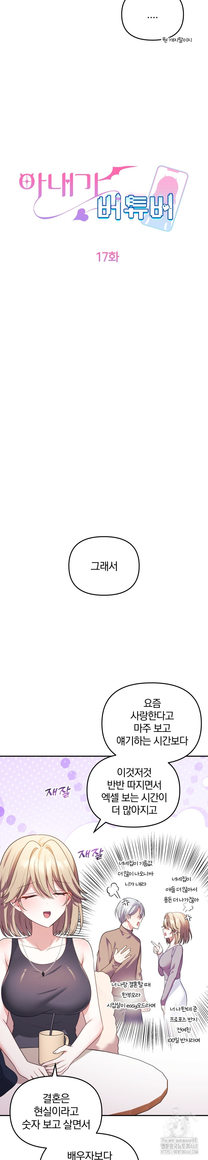 Wife VTuber Raw - Page 10