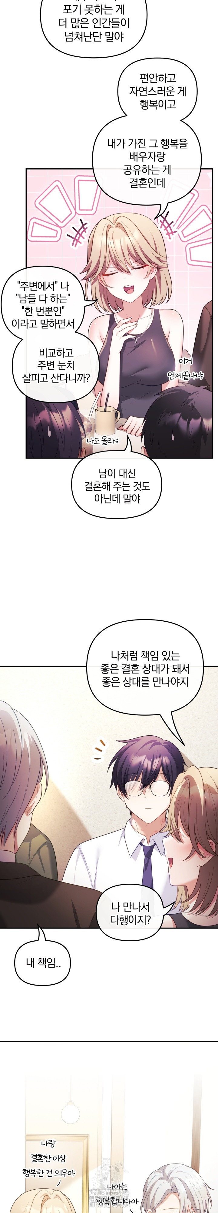 Wife VTuber Raw - Page 11