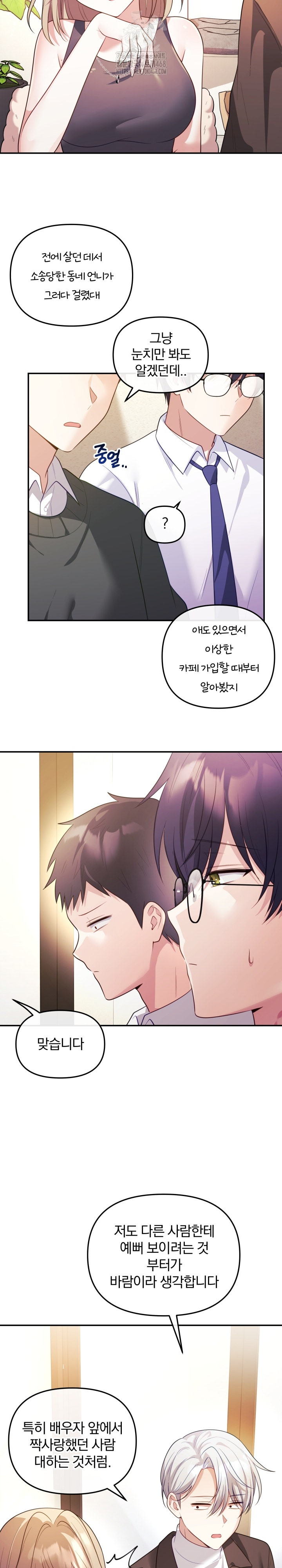 Wife VTuber Raw - Page 16