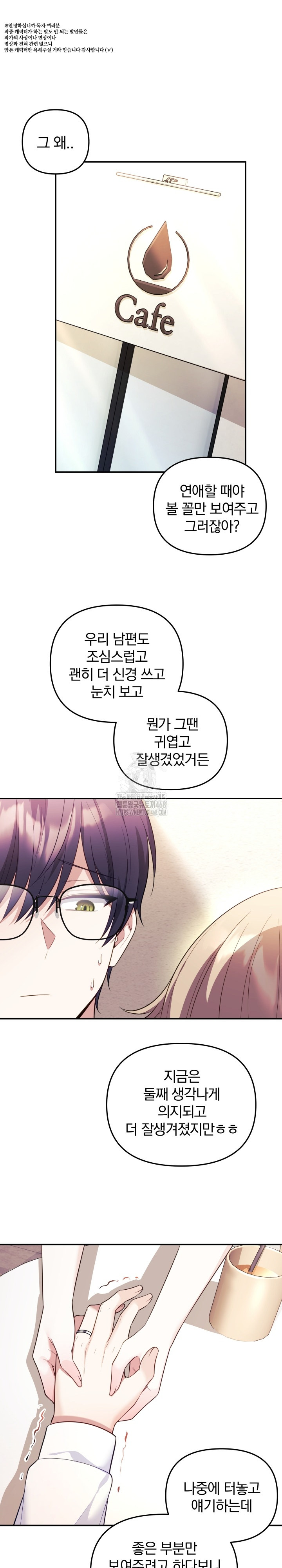 Wife VTuber Raw - Page 2