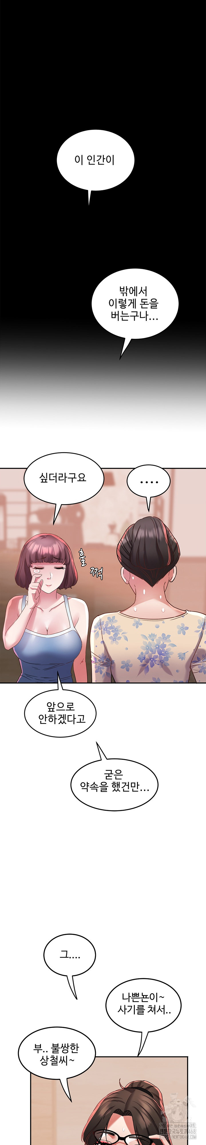 Daebong Village Women’s Association Raw - Page 21