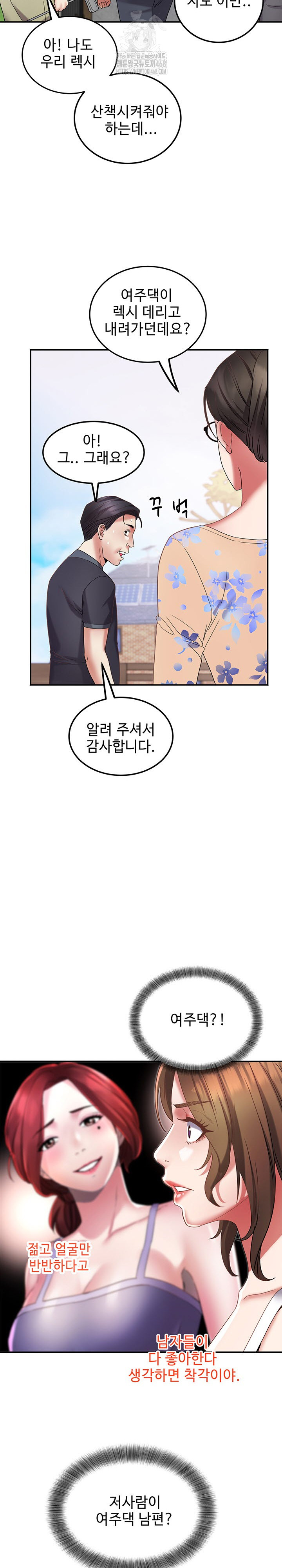 Daebong Village Women’s Association Raw - Page 14