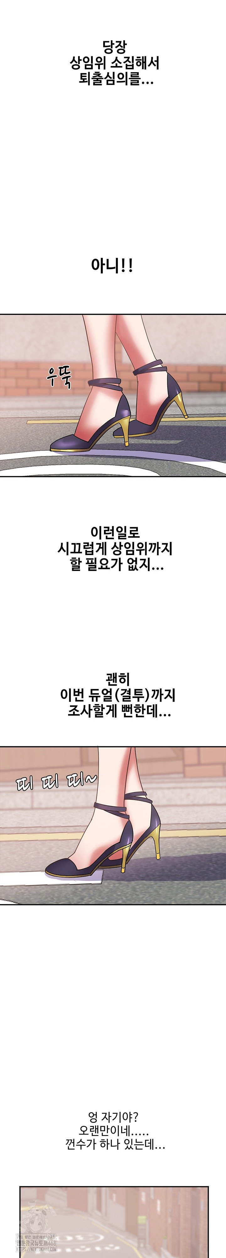 Daebong Village Women’s Association Raw - Page 22