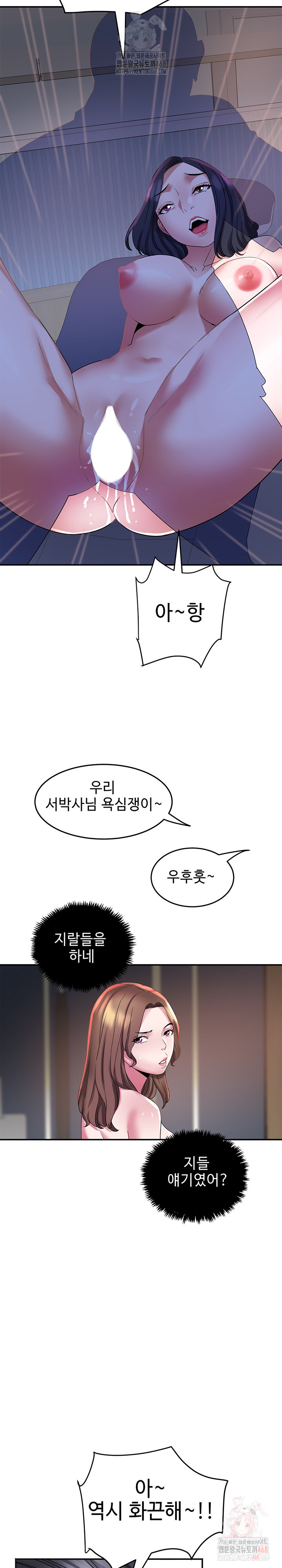 Daebong Village Women’s Association Raw - Page 20