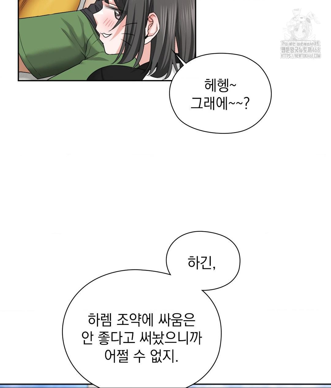 She Recommends a Harem Raw - Page 67