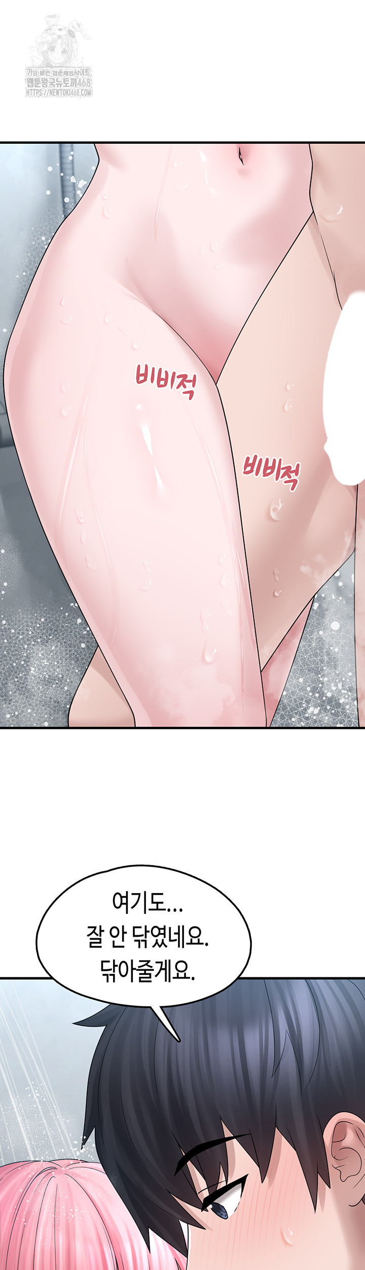 I Picked Up an Unstable Girl From the Junkyard Raw - Page 23