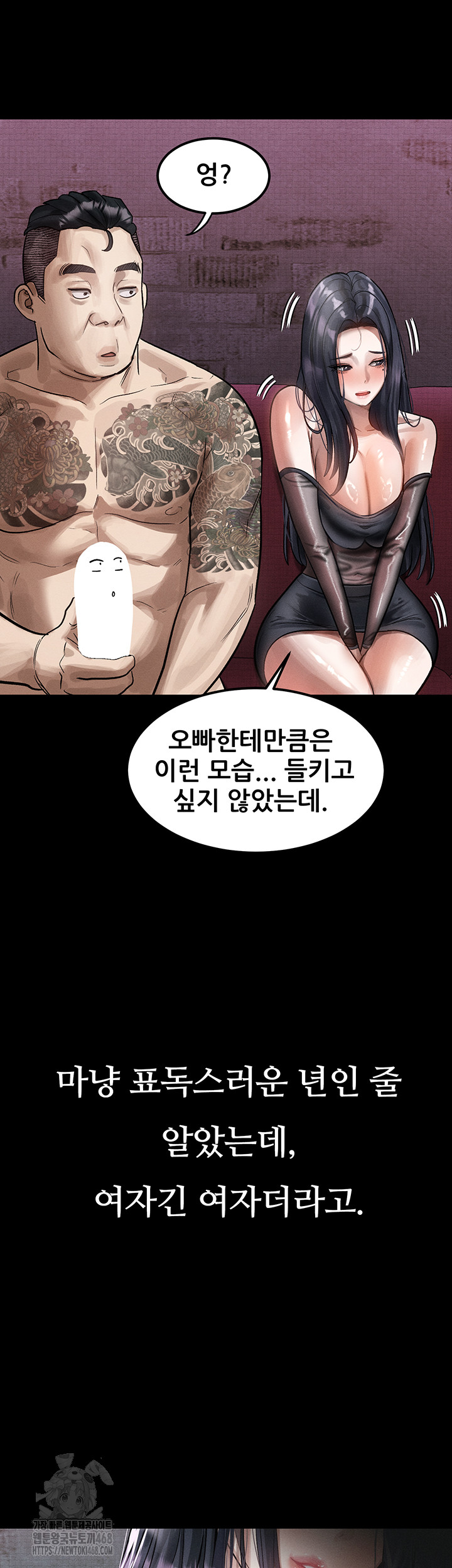 Dirty Talk Raw - Page 11