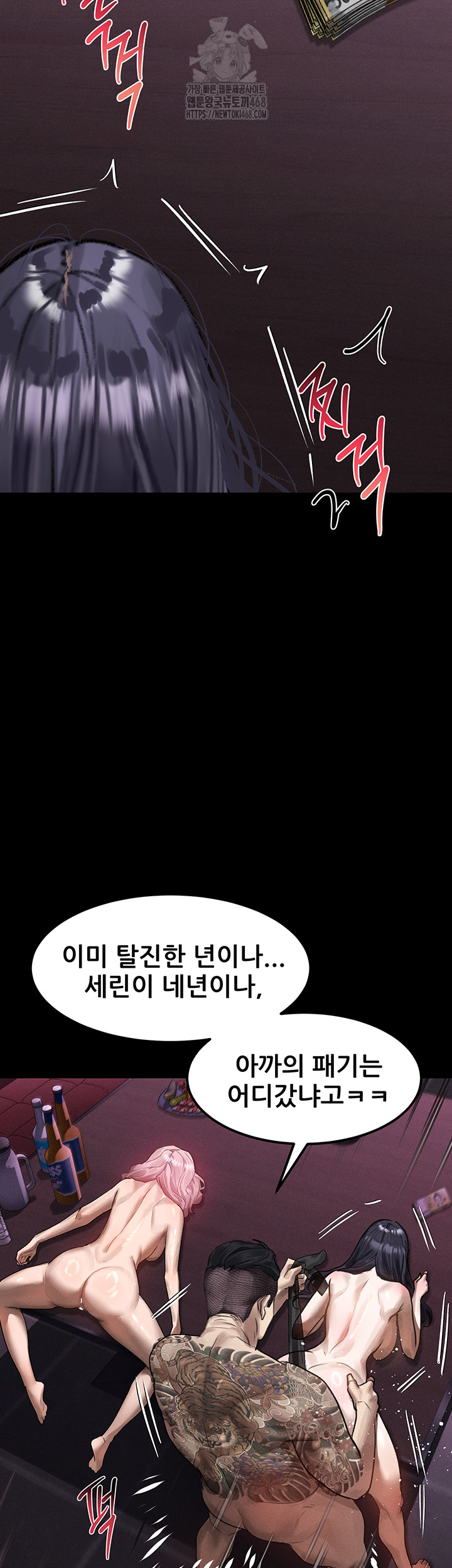 Dirty Talk Raw - Page 52