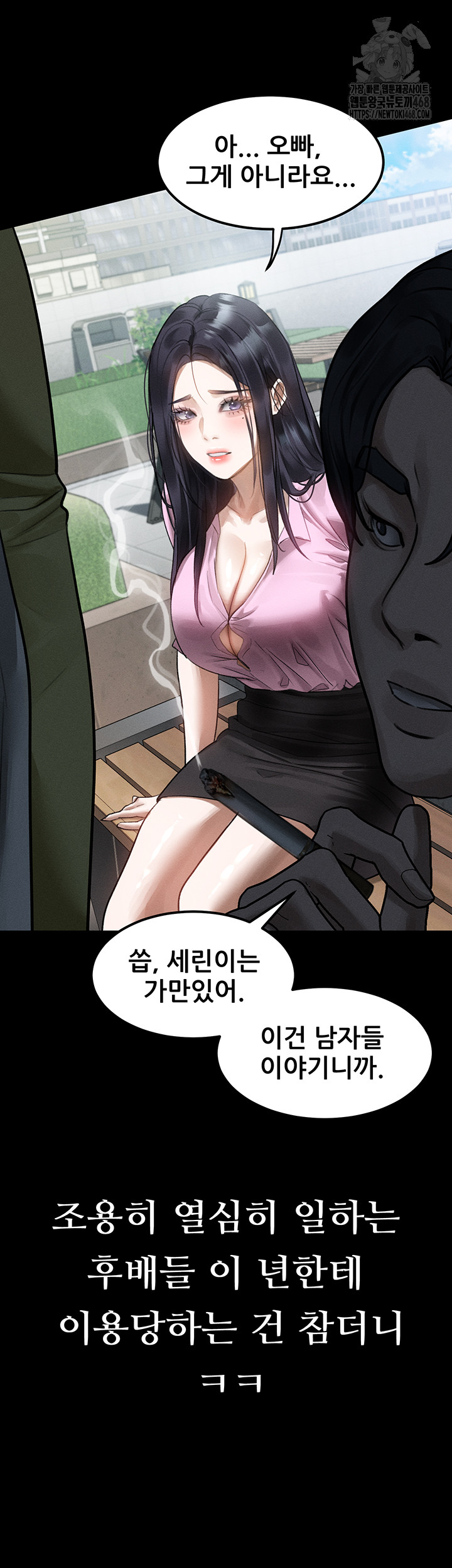 Dirty Talk Raw - Page 54