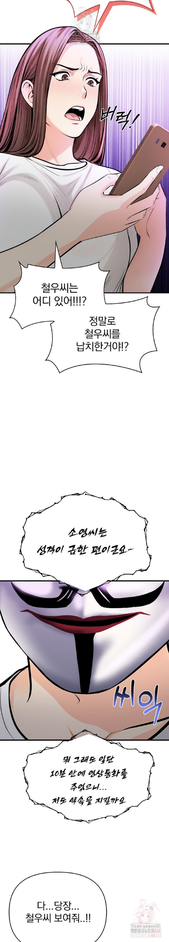 Mission Raw - Page 14
