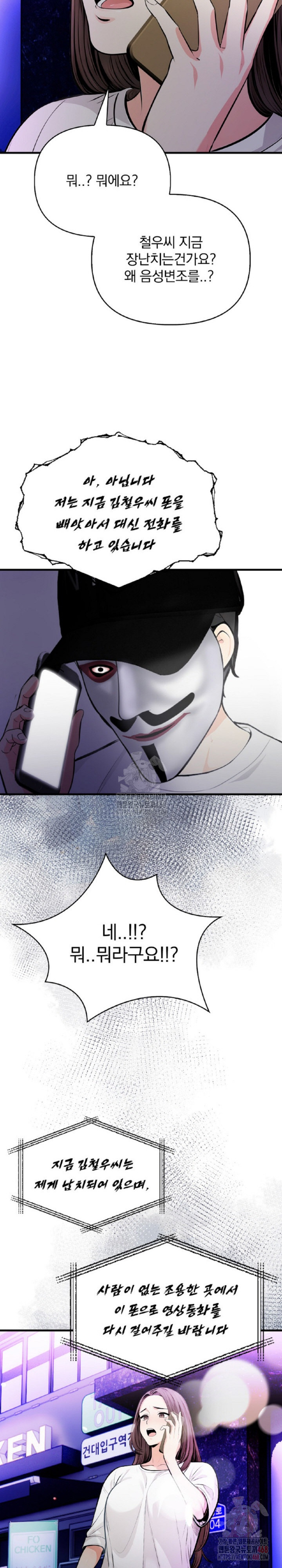 Mission Raw - Page 8